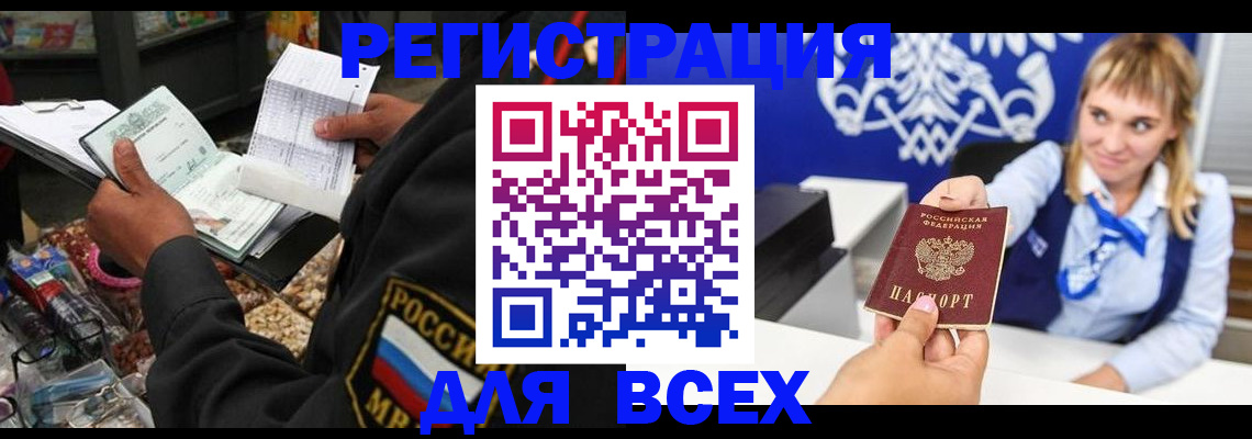 временная регистрация купить в Заречном